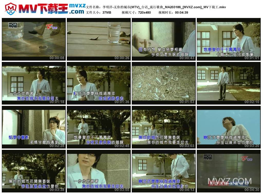 李明洋-无你的城市(MTV)_台语_流行歌曲_MA203186
